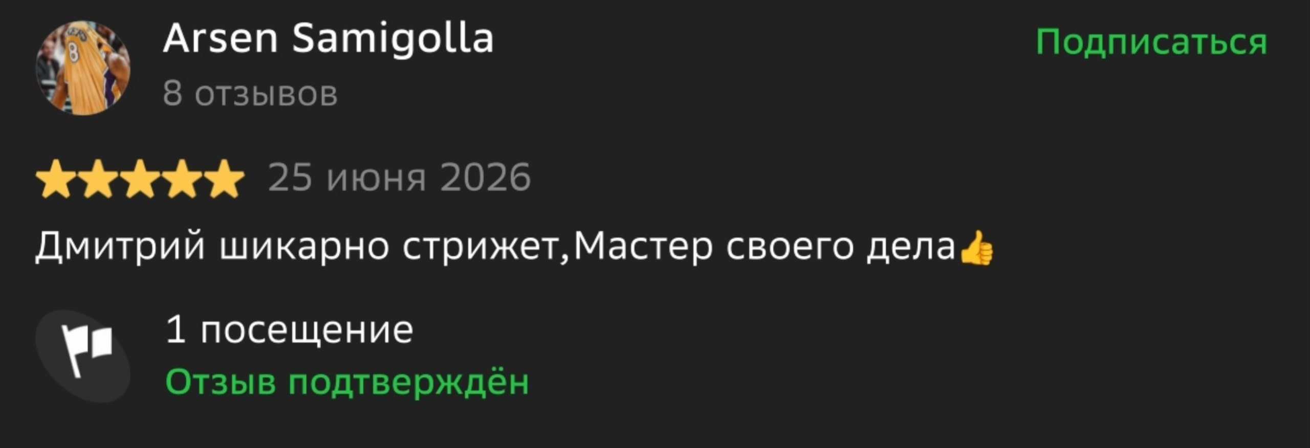 Оригинальный отзыв Arsen Samigolla