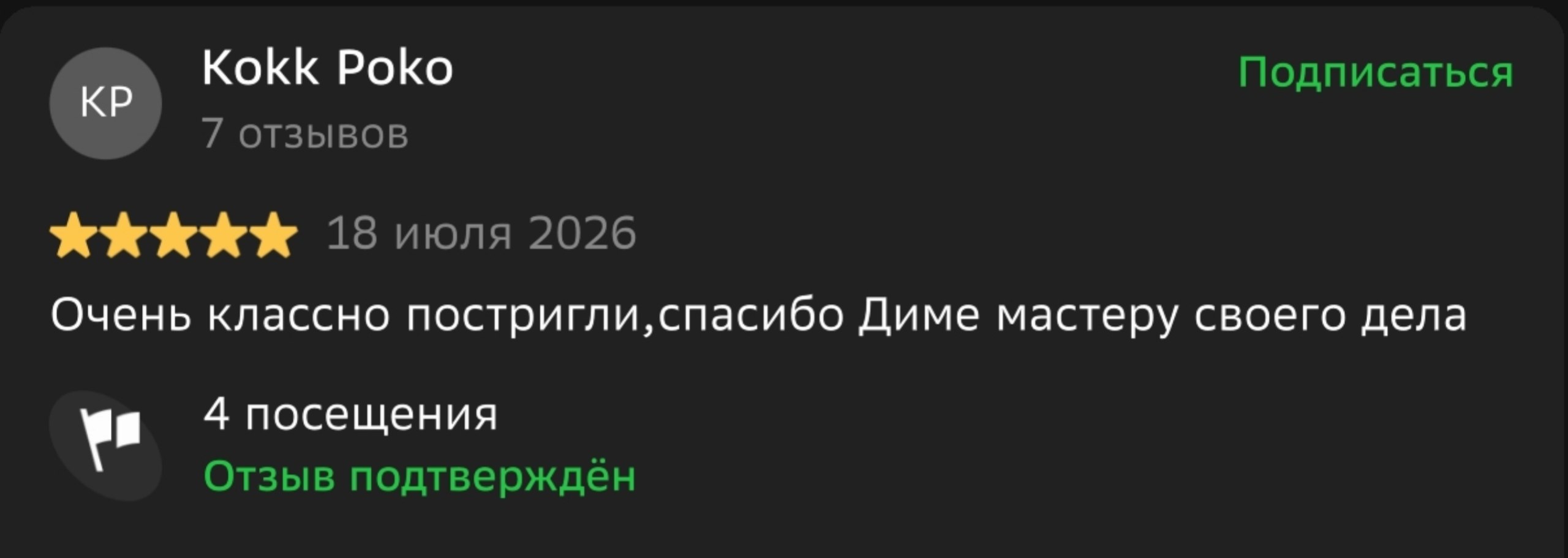Оригинальный отзыв Kokk Poko