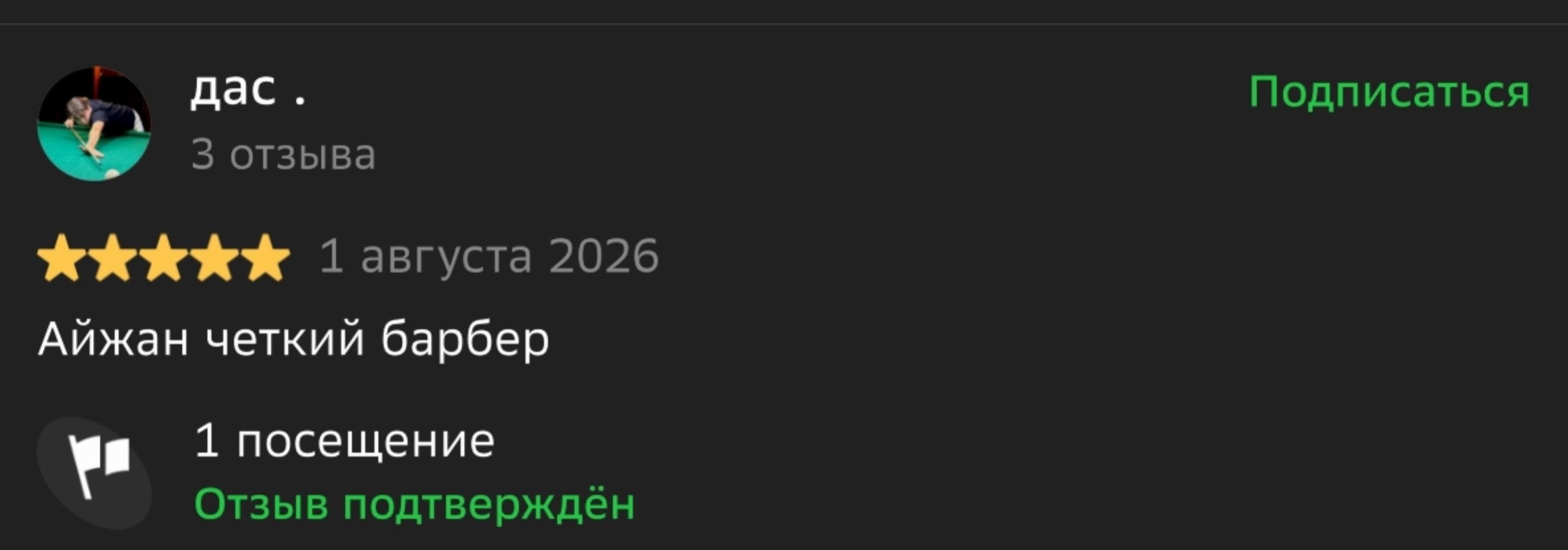 Оригинальный отзыв дас .